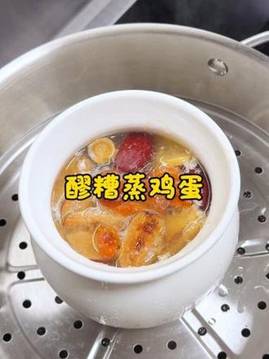 女人秋冬可以多吃醪糟蒸鸡蛋 今天早上吃的醪糟蒸鸡蛋，一上午脸都是红扑扑的，全身暖和，做法分