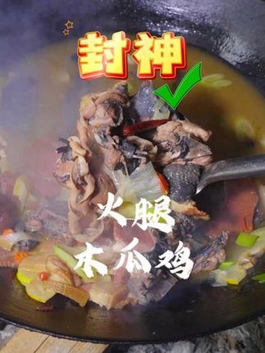 吃鸡我们是认真的,火腿木瓜鸡申请出战 各地文旅喊你来吃鸡 美好生活在临沧 特色美食 谁家没