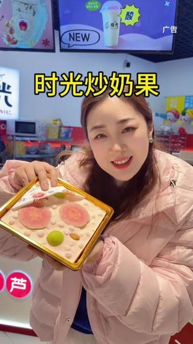 炒奶果 新利广场 炒酸奶 美味又好看