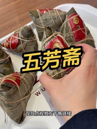 五芳斋 又到了吃粽子的时候 五芳斋粽子 嘉兴五芳斋 五芳斋馅大实在 优惠活动火爆进行中 吃