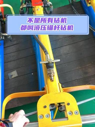 不是所有钻机都叫“液压锚杆钻机”,核心优势一眼辨!液压锚杆钻机 锚杆钻机 锚索支护 坑道钻