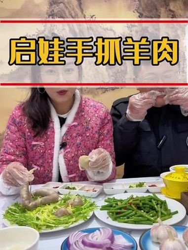 你们爱吃的手抓羊肉在这里!山东人的冬季养生局开启啦 兖州美食 搞笑剧情