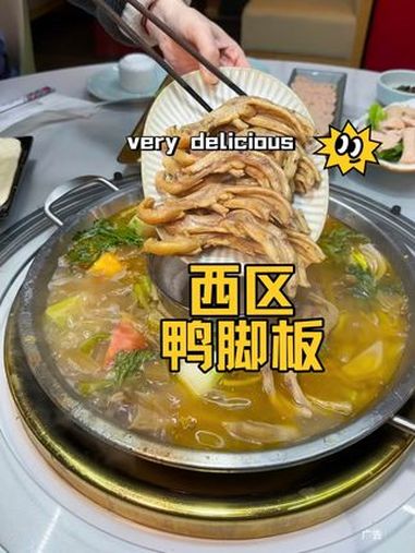 西区喜欢吃鸭脚板的看过来,好划算 南门5号·鸭掌汤锅·羊蝎子 鸭掌汤锅 渝北区美食 重庆吃