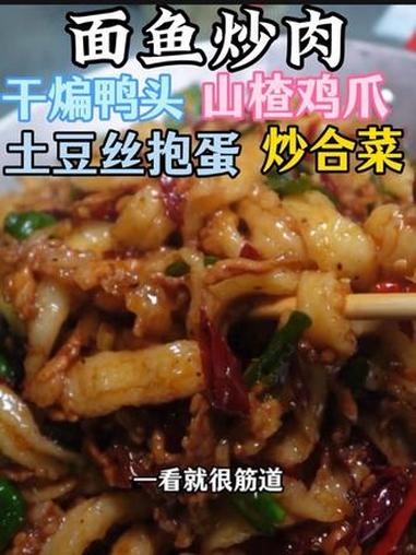 这家菜真野，特别面鱼炒肉，干煸鸭头，炒合菜一定要尝尝！徐州美食 徐州菜