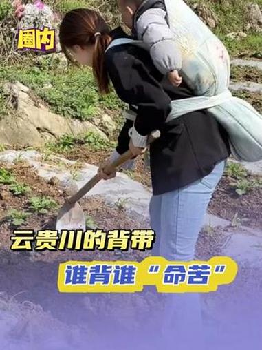 你说，背带这玩意儿谁发明的呢？怎么谁背都很“命苦”#背带 #云贵川 #贵州 #带娃