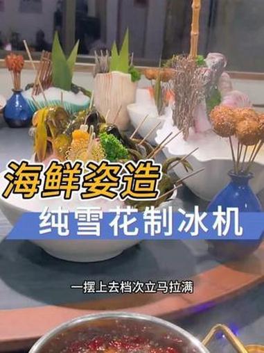 海鲜姿造卖不上价?先换这台纯雪花制冰机!#海鲜姿造 #纯雪花制冰机 #火锅店 #三文鱼 #