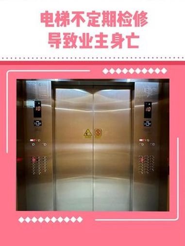 悲剧总是发生,而这次我们一定要成功(素材来源:@melody)电梯事故 热点新闻事件 电梯