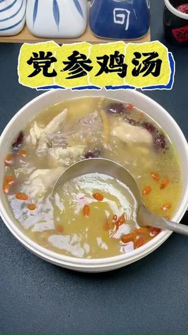 党参鸡汤 为你煲汤 滋补养生 养生汤 养生 靓汤