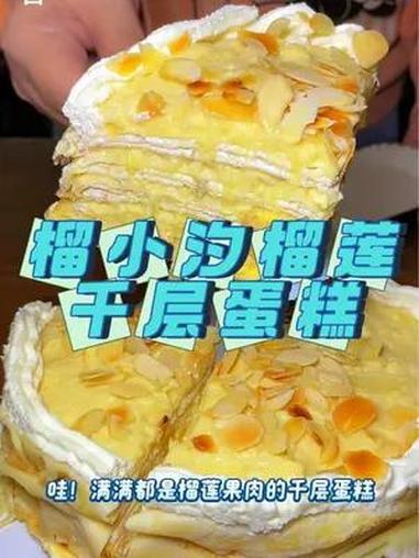128就超大6英寸榴莲千层蛋糕啦!就在火爆全国的榴小汐,你也下单过来品尝一下吧!优惠活动火