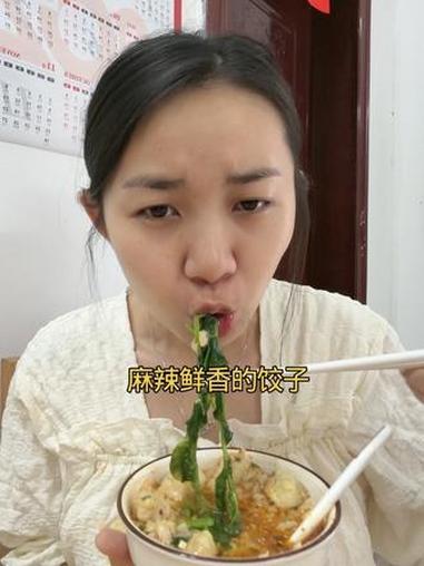 麻辣鲜香的饺子更好吃 #爱美食爱生活 #日常生活