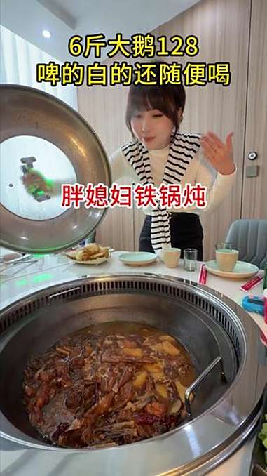 五六个人连吃带喝 100多 铁锅炖 铁锅炖大鹅 东北铁锅炖 烟火气小店