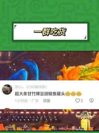 吃货的世界 甘竹牌 豆豉鲮鱼 鳌鱼