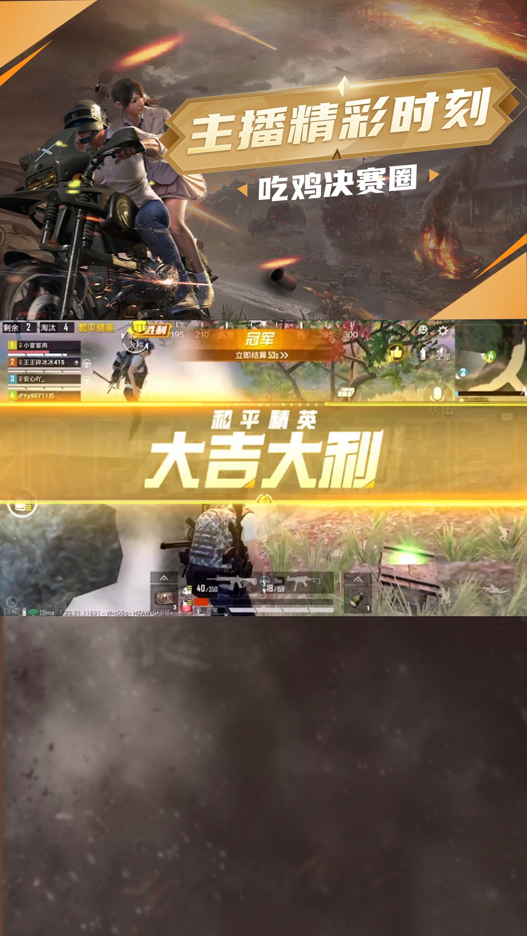 点击头像一起吃鸡