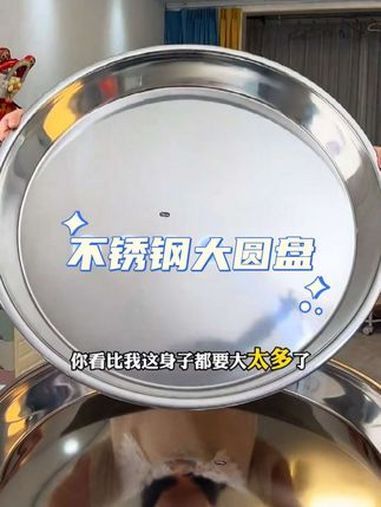 加厚加大加深的不锈钢大圆盘,大小尺寸都有,关键是价格也很划算 不锈钢盘子圆盘 厨房好物 超