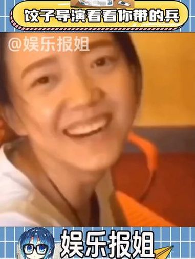饺子导演看看你带的兵 饺子 电影哪吒之魔童闹海 国漫 搞笑 娱乐评论大赏