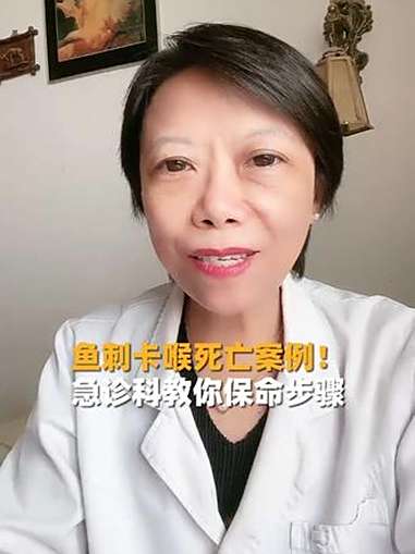 鱼刺卡喉死亡案例！急诊科教你保命步骤！鱼刺卡喉 鱼刺卡喉咙怎么办 鱼刺卡喉的真实状况 鱼刺