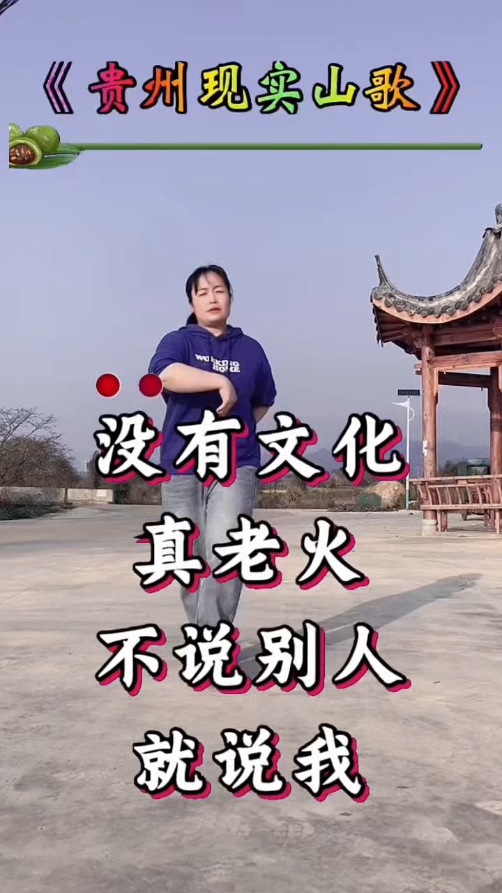 贵州方言山歌,贵州人的真实写照。