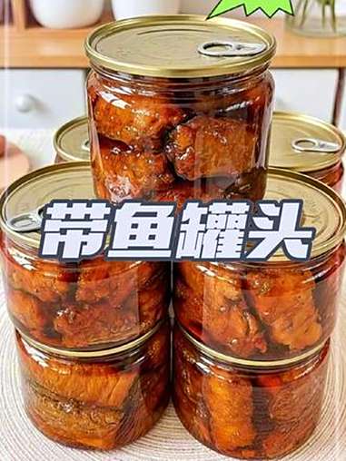 太好吃了、带鱼罐头 罐头、带鱼罐头超级好吃特别下饭