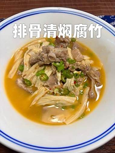 排骨和腐竹清闷鲜香滑润,汤汁一定要拌饭!腐竹排骨煲汤做法 腐竹排骨汤 下饭菜 家常菜 江小