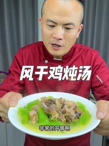 风干鸡炖莴笋 #美食分享 #风干鸡 #美食教程