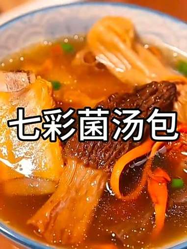 七彩菌汤包鹿茸菇鸡油菌营养丰富煲汤浓郁 菌汤包 好吃到停不下来 好物推荐