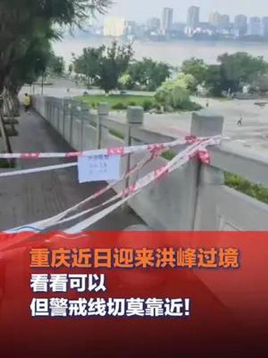 7月12日,重庆南岸,大鱼海棠公园滨江步道没入水中,市民朋友们注意安全,看看可以,但警戒线