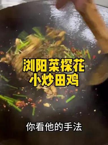 浏阳菜天花板 小炒田鸡 地方特色美食