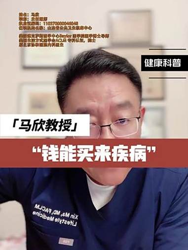 金钱虽然买不来真情,但是能买来人渣啊。马欣教授生活方式医学角度之——慢病人际关系(三)医疗