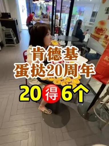 半价的肯德基蛋挞真的太少有了,看到一次就要吃个够!肯德基蛋挞 蛋挞 周一尖叫日 我跟你讲我