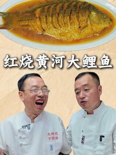 陈派大弟子张保与徒弟合力做豫菜头牌!温情互怼、爆笑翻车,最后端上桌的鱼让网友直呼“想舔屏”
