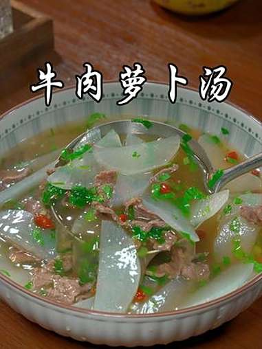 立秋后，一定要多给家人做这个 萝卜牛肉汤，汤鲜肉嫩，营养又好喝 美食 抖音美食推荐官 抖音