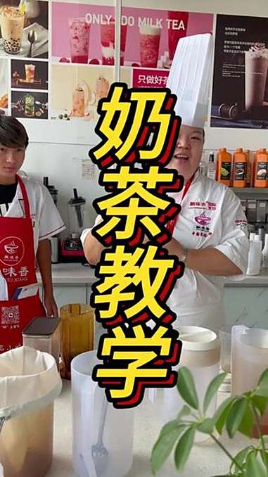 果茶好喝的关键 师傅手把手教学 奶茶培训 贵阳奶茶培训 小吃培训 飘味香餐饮培训 贵阳飘味