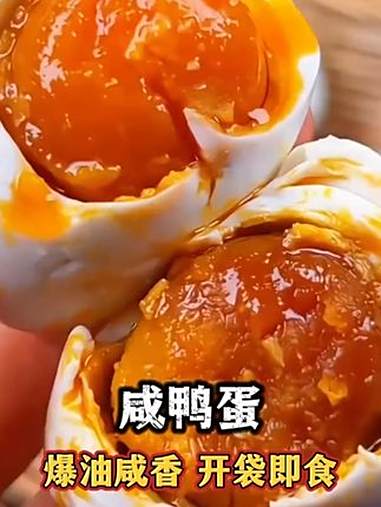 这款烤海鸭蛋非常好吃又大个,每颗都是滋滋冒油超香,夏天没胃口来上一颗配点粥好吃又下饭 烤海