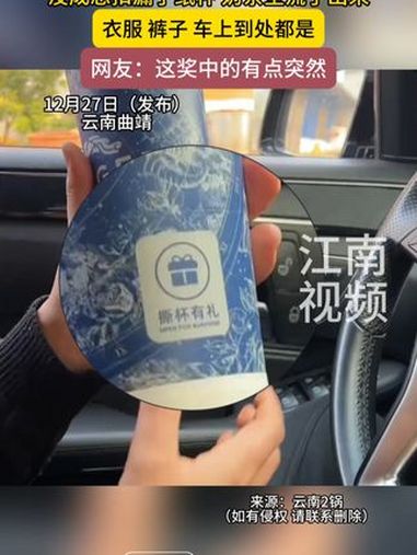 12月27日(发布)云南曲靖,男子撕奶茶纸杯体验抽奖,没成想扣漏了纸杯 奶茶全流了出来,衣