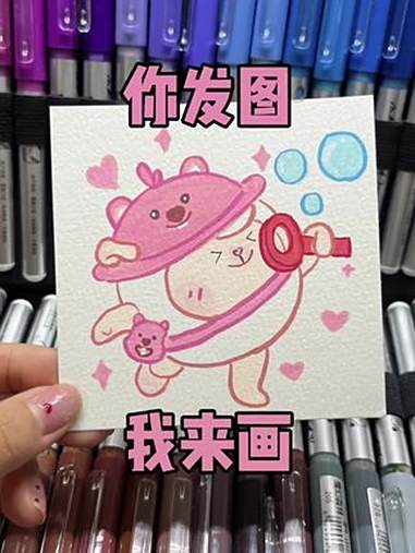 你发图!我来画!欢迎投稿!画画 丙烯马克笔 绘画 简笔画 粉丝投稿