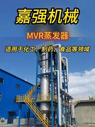 mvr蒸发器核心原理:MVR蒸发器的工作原理可以类比为 “用一度电的能量,搬运相当于好几度