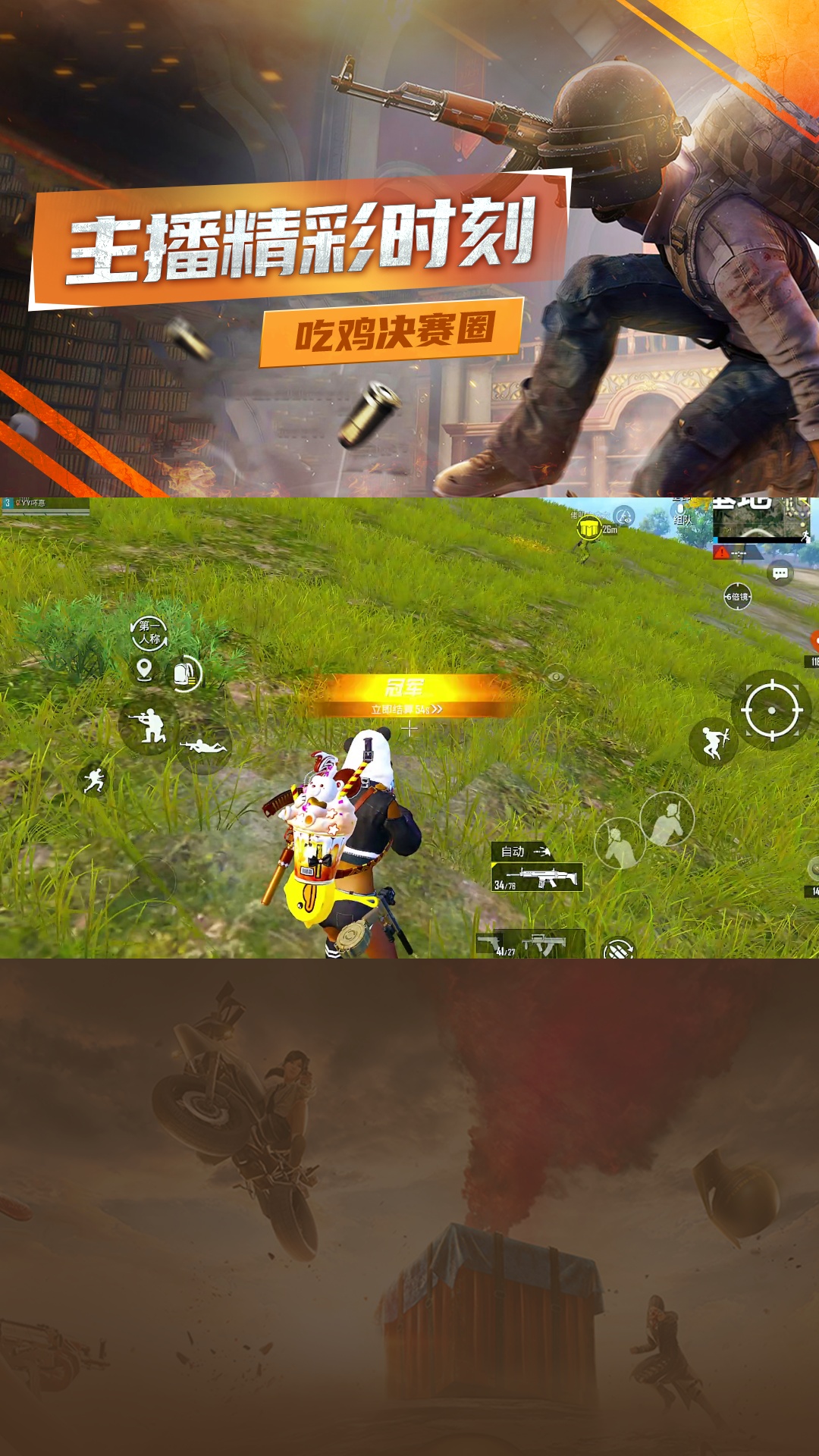 点击头像一起吃鸡