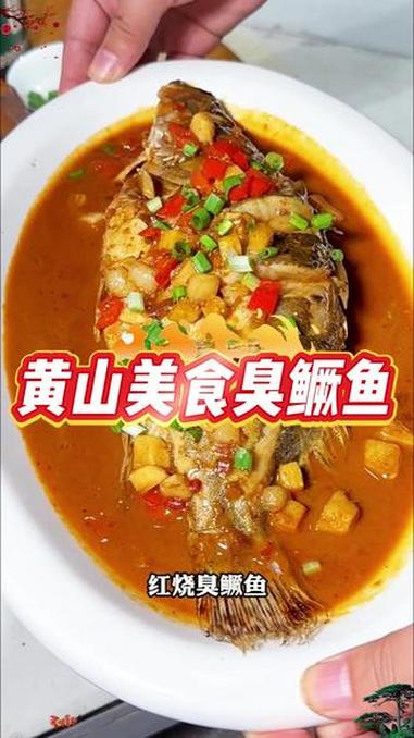 这就是那道让人望而退步，做熟后又真香警告的徽州名菜臭鳜鱼#臭鳜鱼 #专鳜臭鳜鱼 #源头厂家