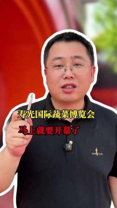 寿光国际蔬菜博览会马上就要开幕了 寿光国际蔬菜博览会盛大开幕#蔬菜博览会 #寿光菜博会 #