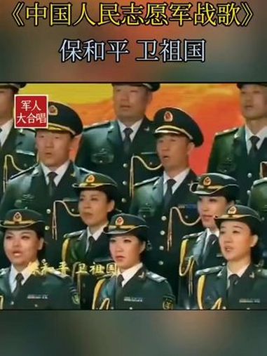 雄赳赳,气昂昂,跨过鸭绿江!向最可爱的人致敬!中国人民志愿军战歌 合唱 @湖南全民国防教育
