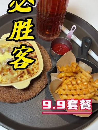 9块9吃必胜客!必胜客新菜单 必胜客 2025新菜单 10元吃饭挑战 必胜客团购