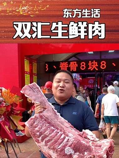 双汇生鲜肉入住东方山海湾,工厂直配,价格真的太实惠了 放心肉 鲜牛肉 强烈推荐 同城好店推
