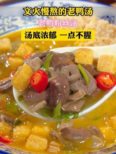 一直回购的鸭血粉丝汤,超多鸭杂!浓郁老鸭汤每次都吃到见碗底!南京特色小吃 鸭血粉丝汤 速食