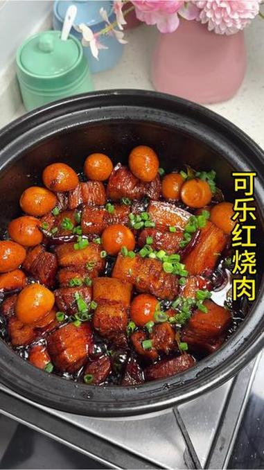 可乐做红烧肉真的方便,再也不需要炒糖色啦 #红烧肉#可乐红烧肉 #可乐红烧肉做法 #家常菜