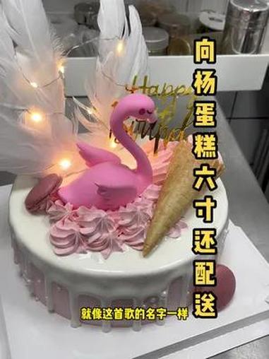 向杨蛋糕,39.9六寸水果蛋糕还配送,左下角可团