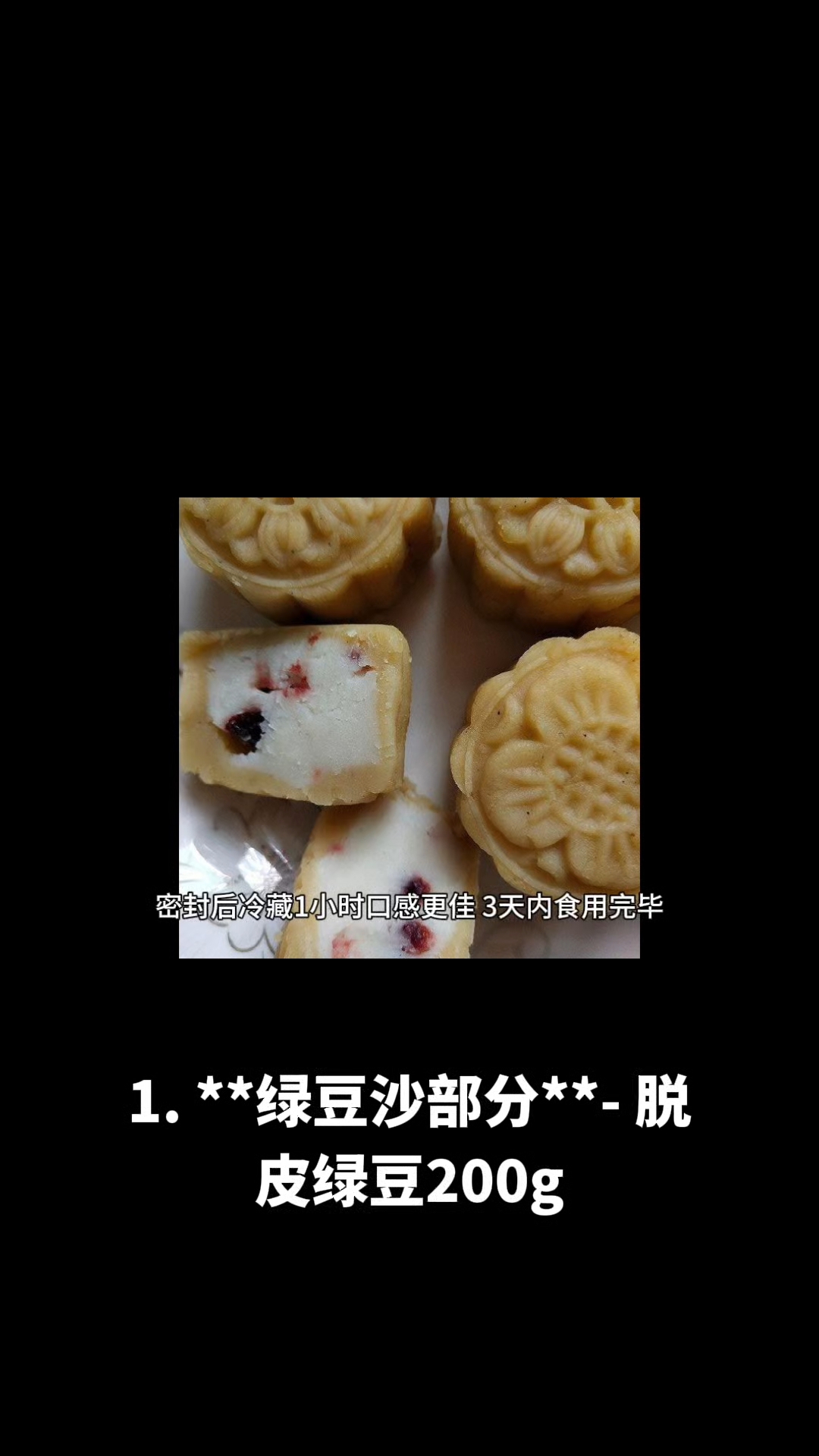 山药绿豆糕