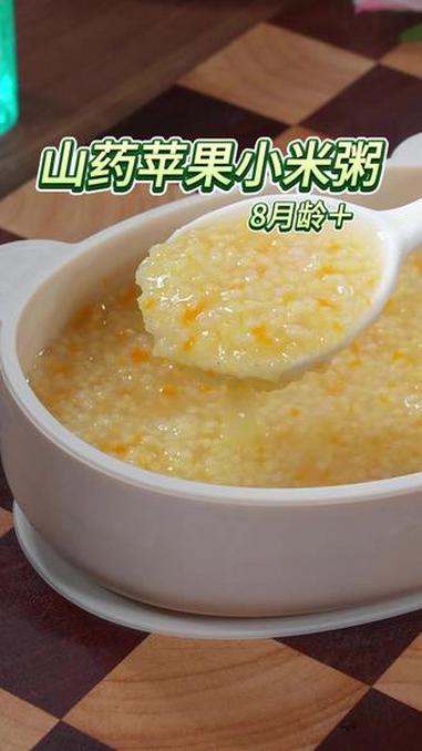 山药苹果小米粥。7个月以上的宝宝怎么熬小米粥才清甜又软糯呢？#踢开世界的门#