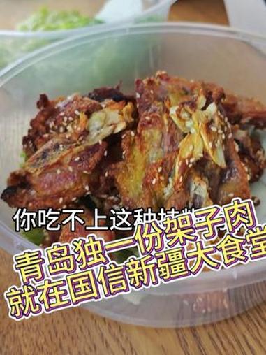 大食堂架子肉，青岛独一份！#西北美食排行榜 #新疆美食 #青岛探店