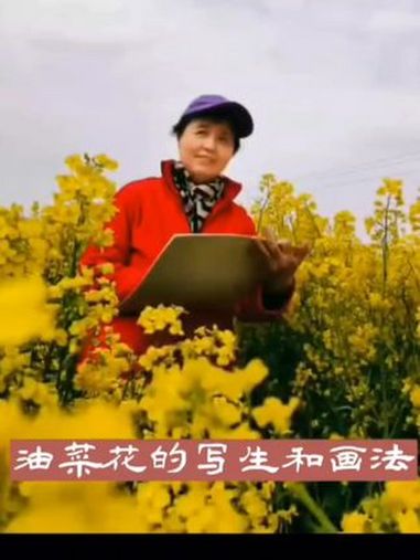 春天向我们走来,油菜花写生 2025春夏流行什么 国画教程 国画也抖音 兴趣爱好 春天的色