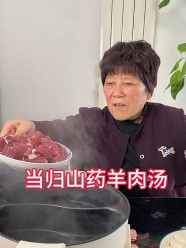 这样炖羊肉和冬天最配,你开始吃了吗 #冬天吃什么#当归生姜羊肉汤 #当归#守山奶奶